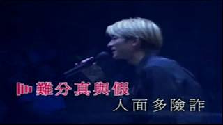 劉德華 浪子心聲 (’99年Live版)