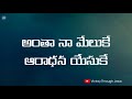 Antha Naa Meluke Lyrical Song Blessie Wesley Telugu Christian Song Victorythroughjesus