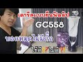รีวิวเตารีดไอน้ำแบบยืน  Philips gc558 / ดูคลิปนี้ตัดสินใจได้เลยว่าควรซื้อ? หรือไม่ซื้อ? | ที่นี่แดนไทย Danthai station