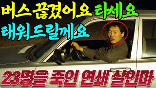 Download lagu [실화바탕] '어디까지 가세요? 타세요 태워드릴께요' 이 차를 탄 사람은 모두 실종됐다...ㅣ어메이징미스터리ㅣ괴담ㅣ미스테리 사건ㅣ무서운이야기ㅣ실종사건ㅣ시니어ㅣ자면서듣는 mp3