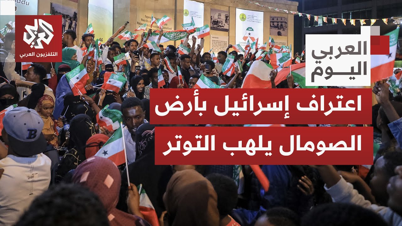 مقديشو تتحرك للرد على اعتراف إسرائيل بأرض الصومال.. كيف تتطور الأزمة داخليا و