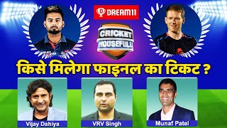 IPL 2021: Kolkata या Delhi, आज किसे मिलेगा फाइनल का टिकट ? Dream 11-Cricket Housefull