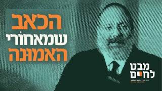 "מרגיש שהשם לא מרוצה ממני" - הרב ג'ייקובסון על כאב האשמה הדתית • פרק 5 (הרב יוסף יצחק ג'ייקובסון) - התמונה מוצגת ישירות מתוך אתר האינטרנט יוטיוב. זכויות היוצרים בתמונה שייכות ליוצרה. קישור קרדיט למקור התוכן נמצא בתוך דף הסרטון