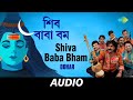 Shiva Baba Bham 2007 Dohar Dohar Audio