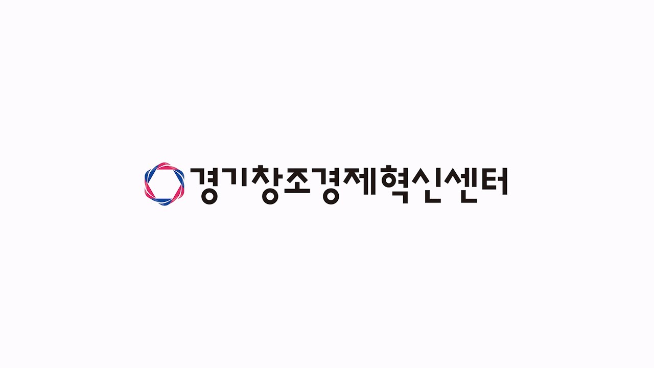 경기창조경제혁신센터 홍보 영상