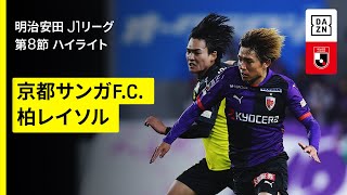 [VARチェック] 複数のオフサイドとハンドの可能性があった得点シーン | 2025年 J1 第8節 京都サンガF.C.vs柏レイソル