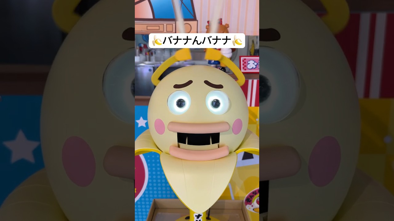 そんなバナナのクラッピーはいろんなバナナソングを歌ってます🍌＠横浜あそびタウン