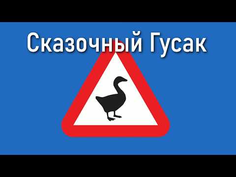 Запись стрима. Полное прохождение Untitled Goose Game (Все пункты)