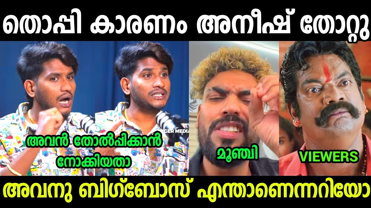 തൊപ്പിക്ക് വെറുതെ ഇരുന്നുകൂടാർന്നോ😂😂😂| Thoppi Akhil Marar Issue| Ma