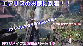 関西男子のゲーム実況！FF７リメイク、パート１５