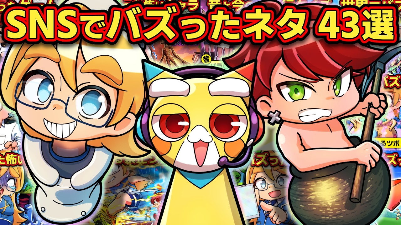 【総集編】SNSでバズったネタ43選！一気見スペシャル！【アニメ】【マンガ】