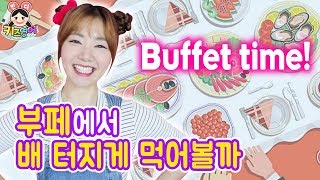 민디가 맛있는 음식을 잔뜩 먹어요!!! 영어로도 표현해볼까요? | 키즈영어민디 어린이영어