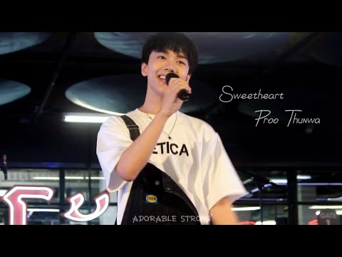 230520 [Strong Fancam] หวานใจ (Sweetheart) - Proo Thunwa cover #LOVEiSรวมมิตร