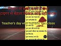 Teacher S Day Emotional Speech