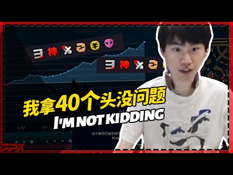 FPX.Doinb：I'm not kidding,I can get 30 to 40 kills per game~