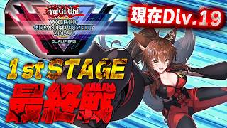 #遊戯王WCS2026【遊戯王マスターデュエル】WCS予選１stラウンド🎊最終日🦈【 にじさんじフミ 】