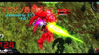 【ゆっくり実況】EXVSMBON　マキブオンエイラの最終プラマ～その１～