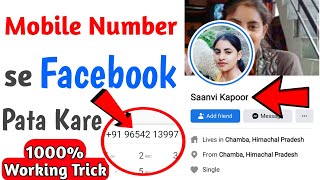 Phone Number Se Facebook id Kaise Pata Kare