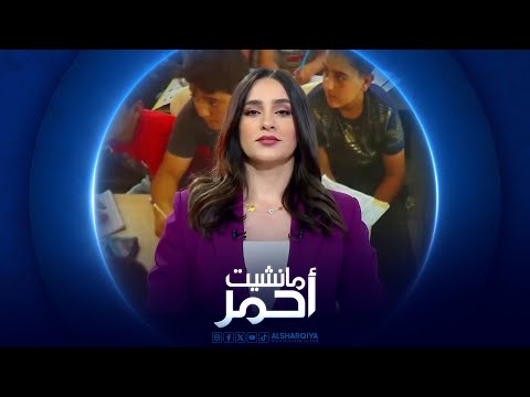 شاهد بالفيديو.. مانشيت أحمر | النازحون في كردستان ينددون بقرار اغلاق مدارسهم