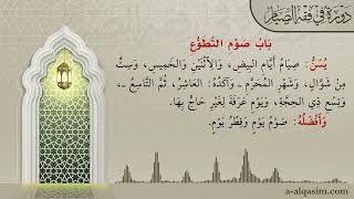 صورة 14 | شرح زاد المستقنع | دورة في فقه الصيام