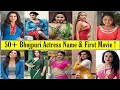 All Bhojpuri Actress Name List There Debut Movie List 2022