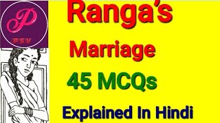 MCQ Ranga’s Marriage class 11 |CBSE Class 11 Ranga’s Marriage most important MCQs Explained in Hindi