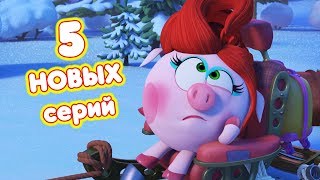Смешарики Серия Старинные Новогодние Обычаи