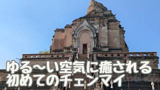 初めてのチェンマイ