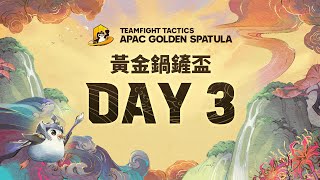 [電競]《聯盟戰棋》彩墨書話 黃金鍋鏟盃 DAY3