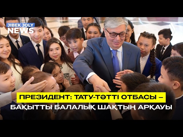 ЖАҢАЛЫҚТАР 01.06.2026