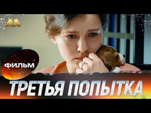 ПРЕДАТЕЛЬСТВО МУЖА! ЗАСТАЛА В СОБСТВЕННОЙ СПАЛЬНЕ 😱 Третья попытка. Мелодрама.