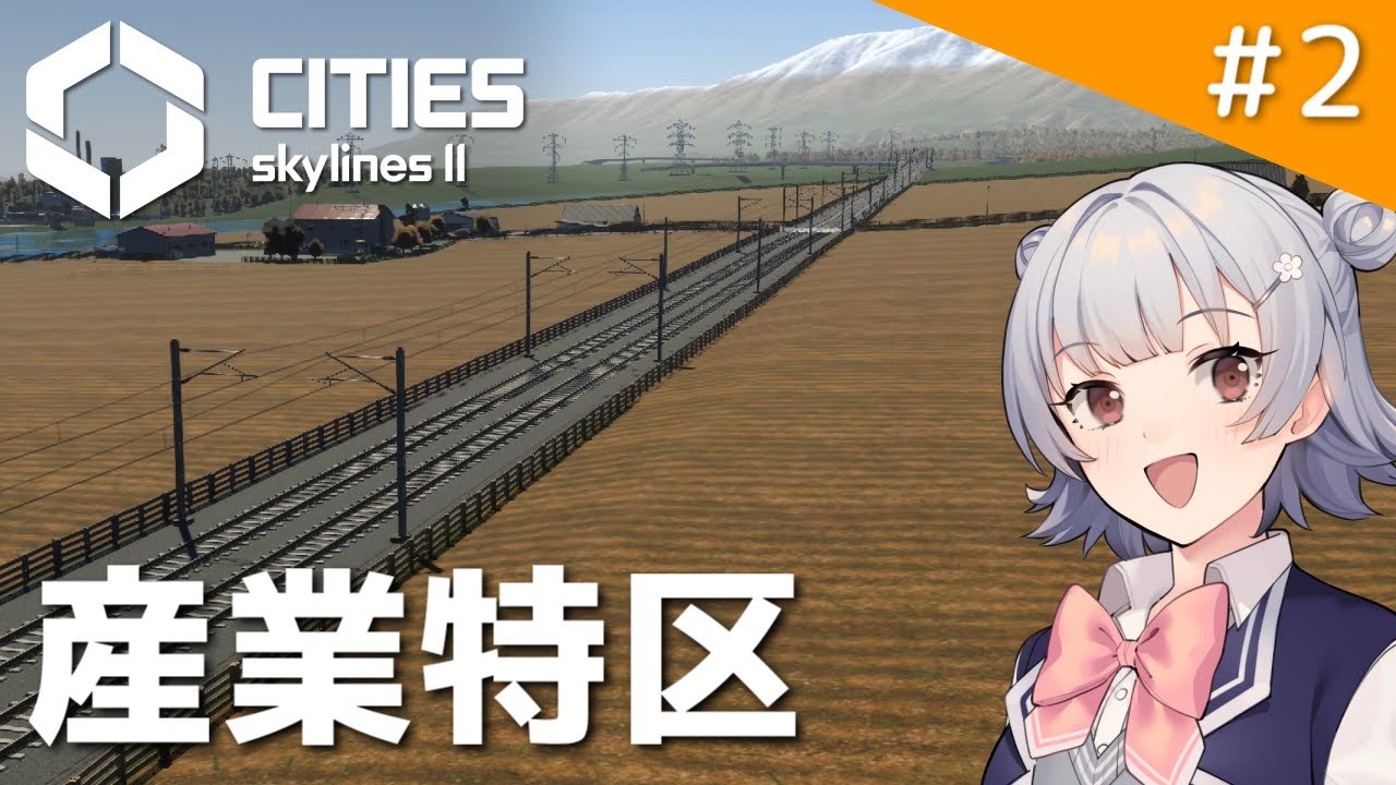 【Cities: Skylines II】財政健全化のために産業特区を作る なかなかなまちづくり part2【VOICEPEAK実況】