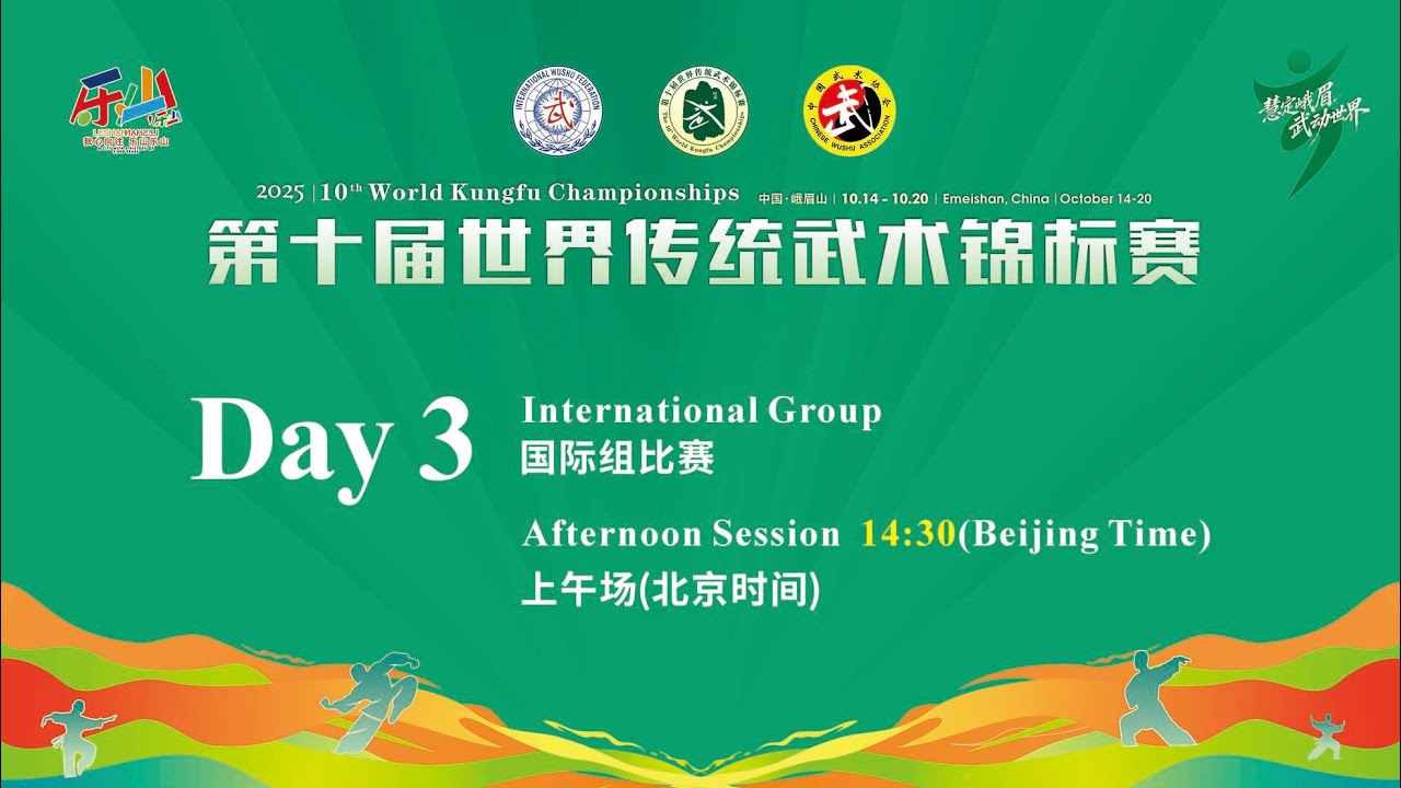 10th World Kungfu Championships Day3 Afternoon Session