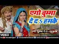 Manoj Tiwari का मस्ती Song Ego Chumma De Da HD VIDEO Shreya Ghoshal Ishtar Bhojpuri
