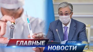 06.04.2021 21:00 Главные новости