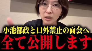 【さとうさおり】小池都政による収益カツアゲ事件...口外禁止と言われましたが、全て公開します...【小池百合子 小池都知事 カイロ大学 学歴詐称疑惑】