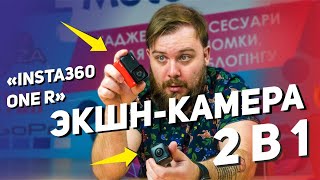 Insta360 One R Twin Edition (CINAKGP/A) - відео 2