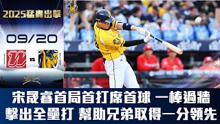 Re: [炸裂] 宋晟睿 首局首打席首球