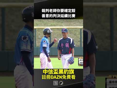 裁判老師你要確定餒 善意的判決延續比賽 2026.10.25 平鎮高中 vs 龍津高中