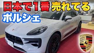 【女性に大人気】日本に最も適したポルシェが凄かった！【現行マカンGTS】【車紹介】