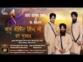 Guru Gobind Singh Ji Da Hukam  - Kavishar Sultan Singh Ji - Latest Kavishri 2019 - Best Records