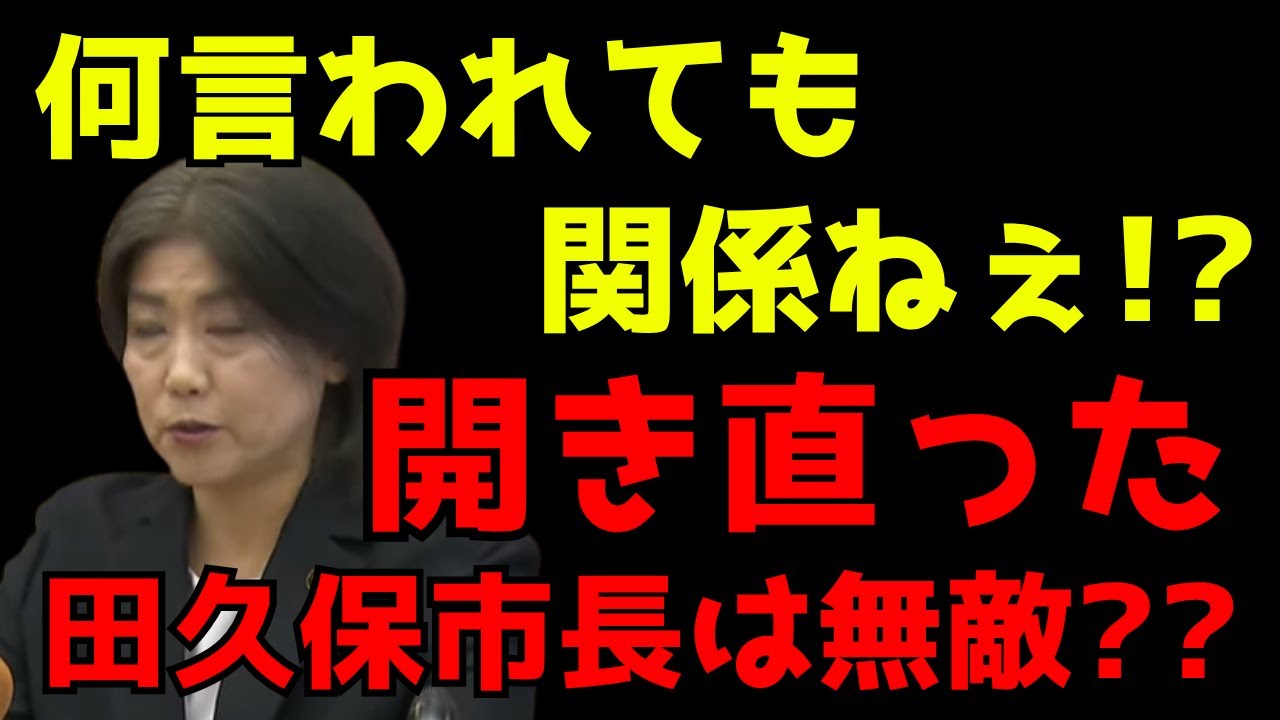 【絶対辞めないマン】伊東市長は記者にフル〇ッコにされても平気で～す?? #田久保市長 #伊東市 #市長 #おすすめ
