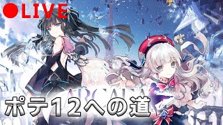【Arcaea】ポテンシャル12への道。スタミナ消費とちょっとだけ