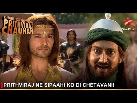 Dharti Ka Veer Yodha Prithviraj Chauhan | Prithviraj ne sipaahi ko di chetavani!