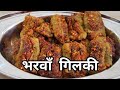 भरवा गिलकी की सब्जी Bharwa Gilki Recipe Bharwa Turai Ki Sabji Stuffe