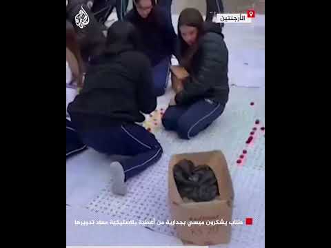 طلاب يشكرون ميسي بجدارية من أغطية بلاستيكية معاد تدويرها