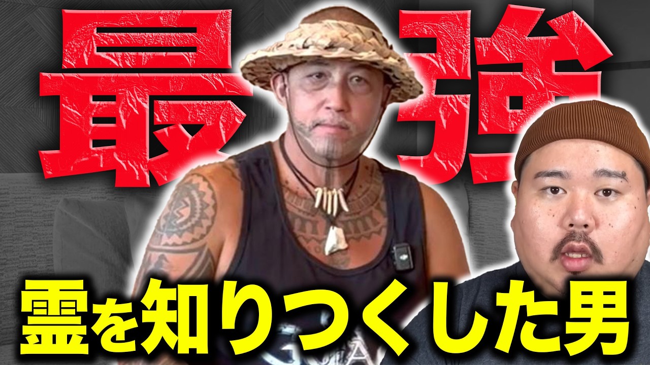 【対談】僕も知らなかった霊の事教えていただきました！～シャーマンに聞いた霊の事～