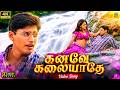 Kanave Kalaiyadhe Video Song Unni Krishnan K S Chitra Kannedhirey Thondrinal Prashanth Simran