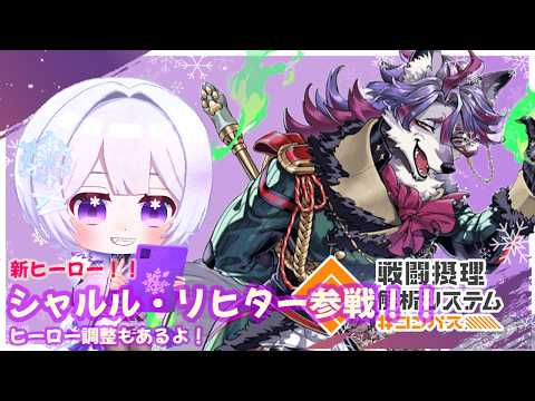 【#コンパス】新ヒーローシャルル参戦！！ガチャまわすぞぞぞぞぞ！！