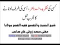 Dushman Ke Jadu Nazar Hasad Ka JAWAB